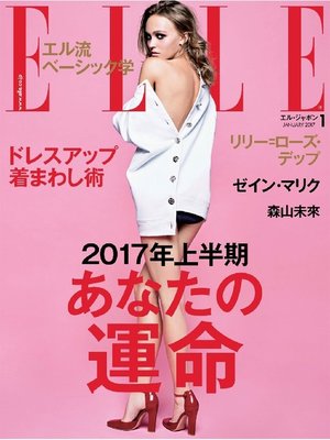 cover image of ELLE JAPON エル・ジャポン: 2017年1月号